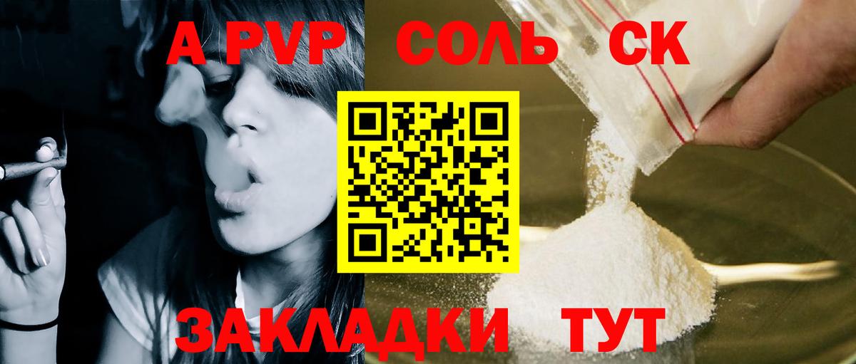 Alpha-PVP Соль Хабаровск