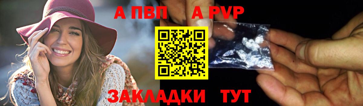 Alpha PVP Соль  Вход с VPN  APVP VHQ  Хабаровск 