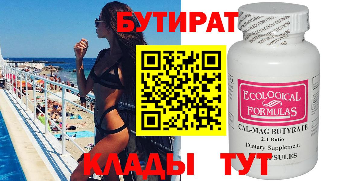 Бутират бутик  Бутират  Хабаровск  Вход с VPN 