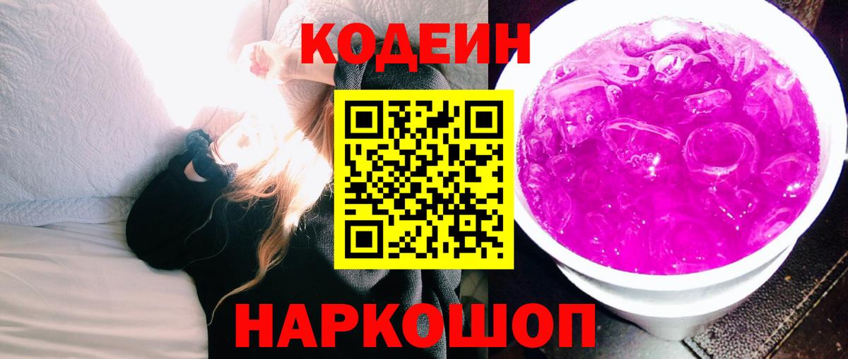 Кодеин напиток Lean (лин)  Кодеиновый сироп Lean напиток Lean (лин)  Вход с VPN  Хабаровск 