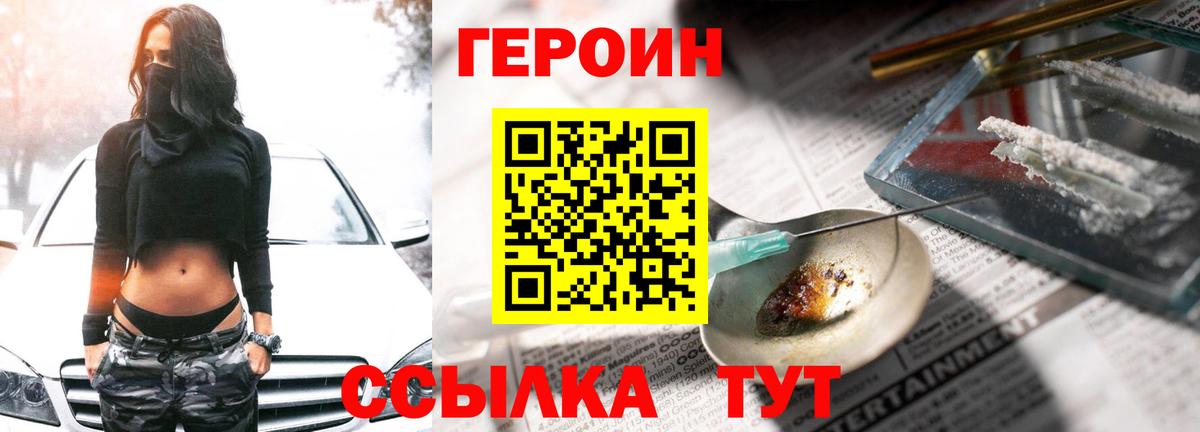 Хабаровск  ГЕРОИН Афган  Вход с VPN 