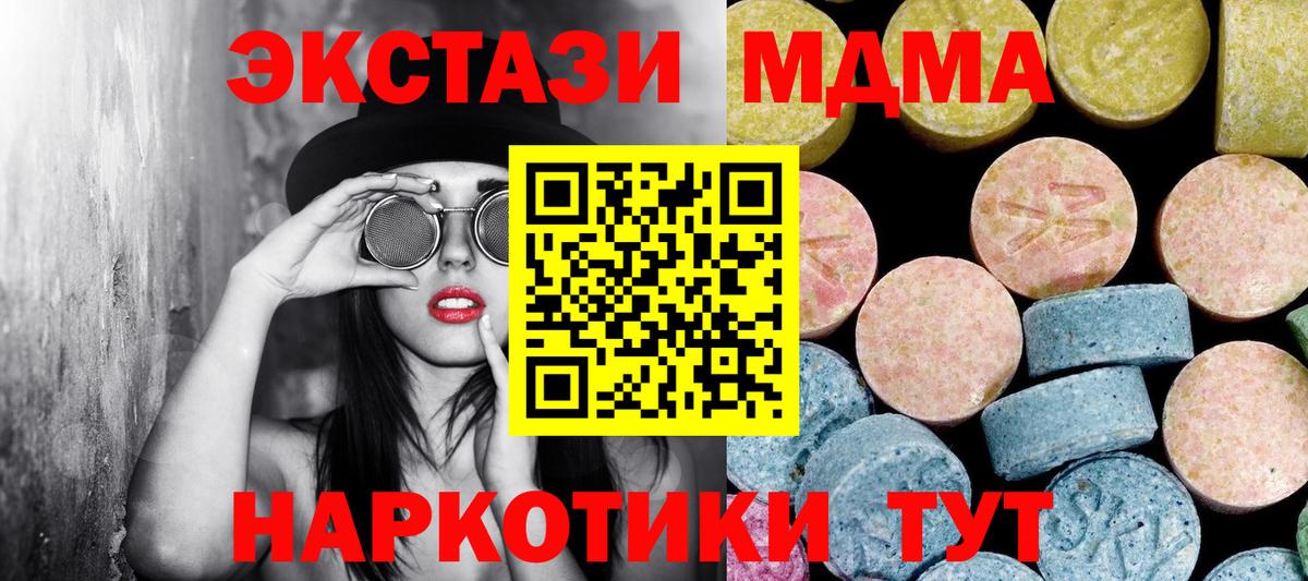 Хабаровск  MDMA кристаллы  Вход с VPN 