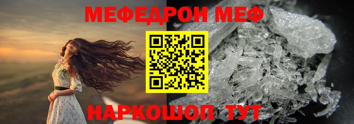 Мефедрон кристаллы Хабаровск