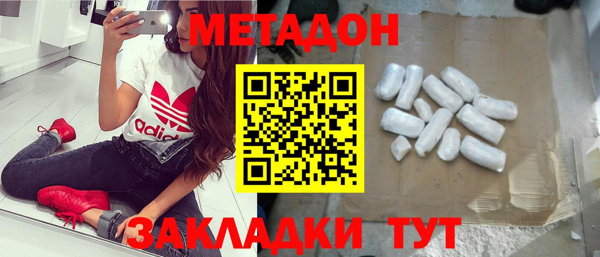 МЕТАДОН VHQ Хабаровск